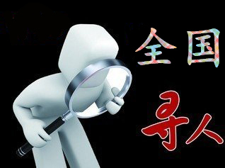 如何利用网络找人「兴国县寻人公司」